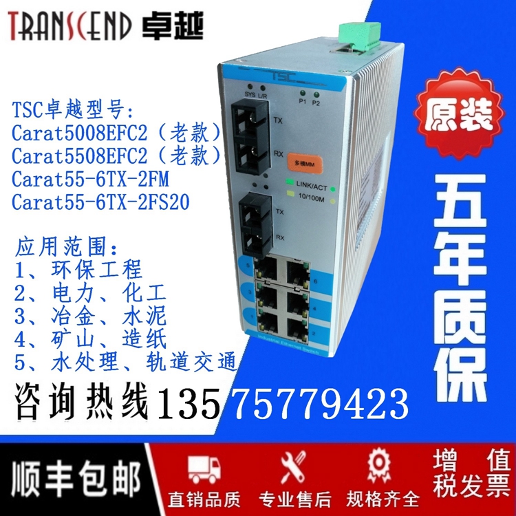 TSC卓越Carat5508EFC2网管型卡轨工业以太网环网协仪